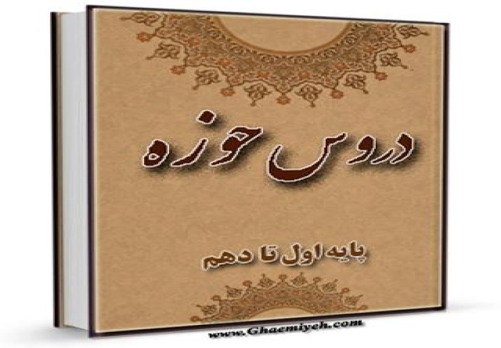 Introduction to Hawza Studies (Morphology)